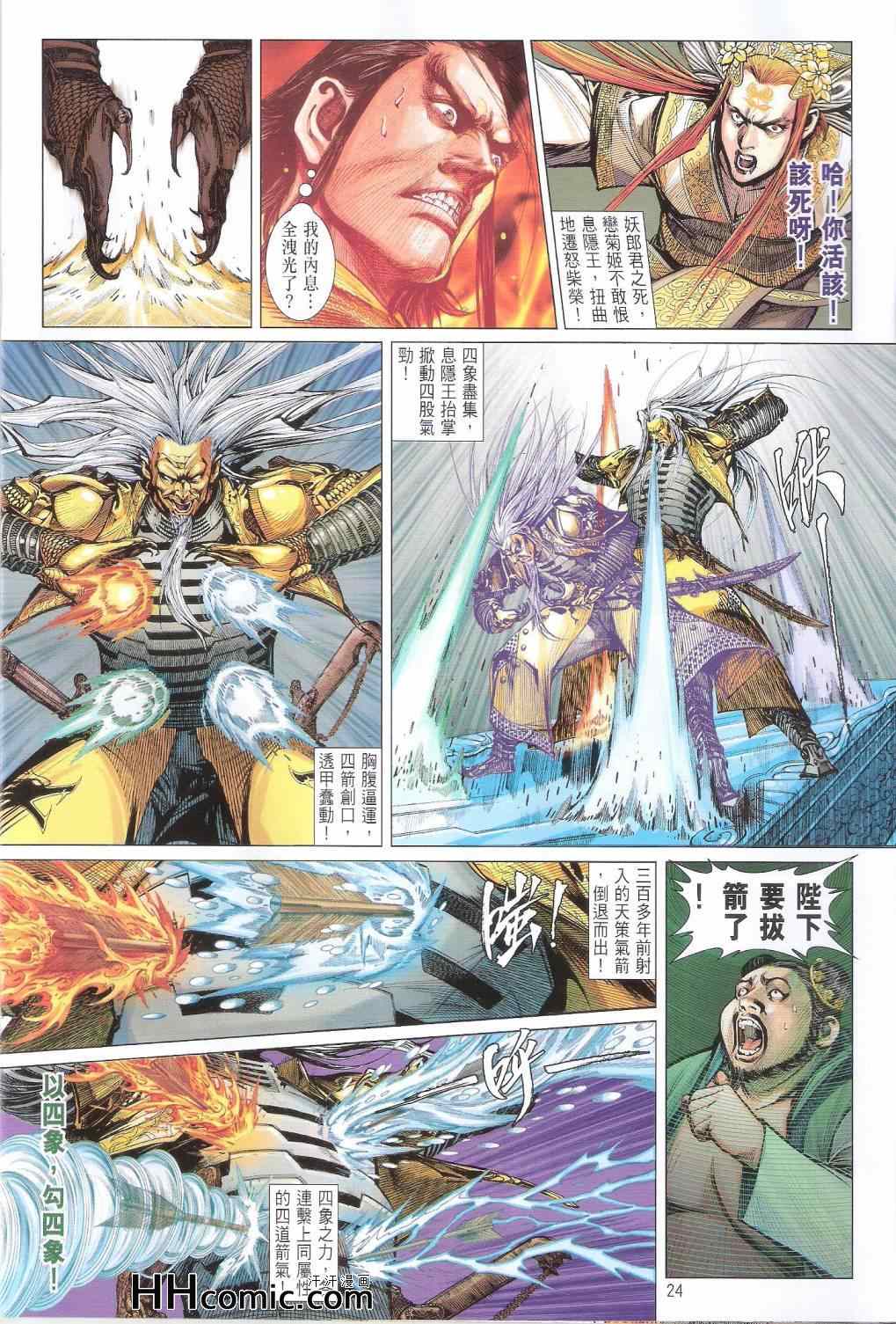 《铁将纵横2012》漫画 铁将纵横 146卷