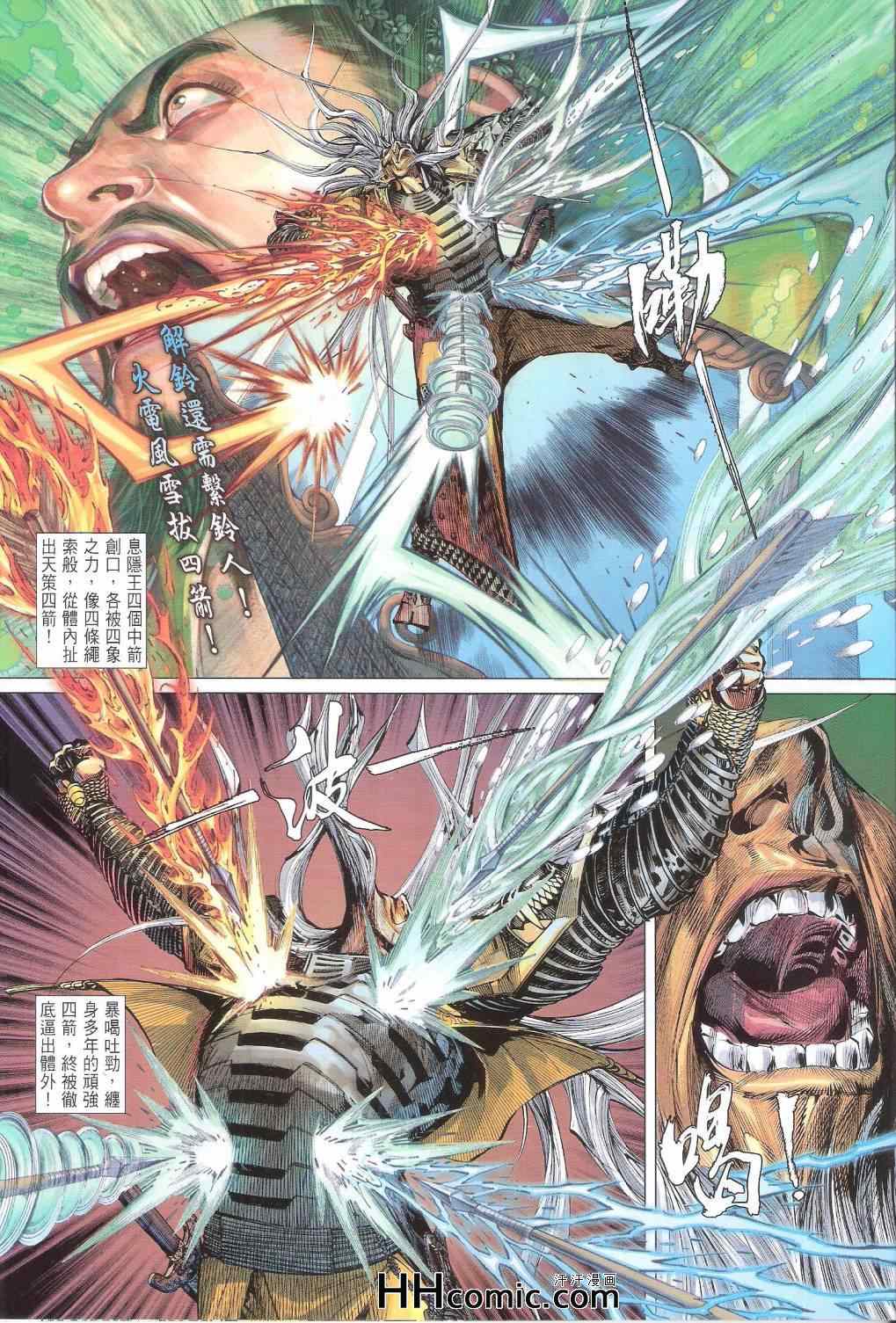 《铁将纵横2012》漫画 铁将纵横 146卷