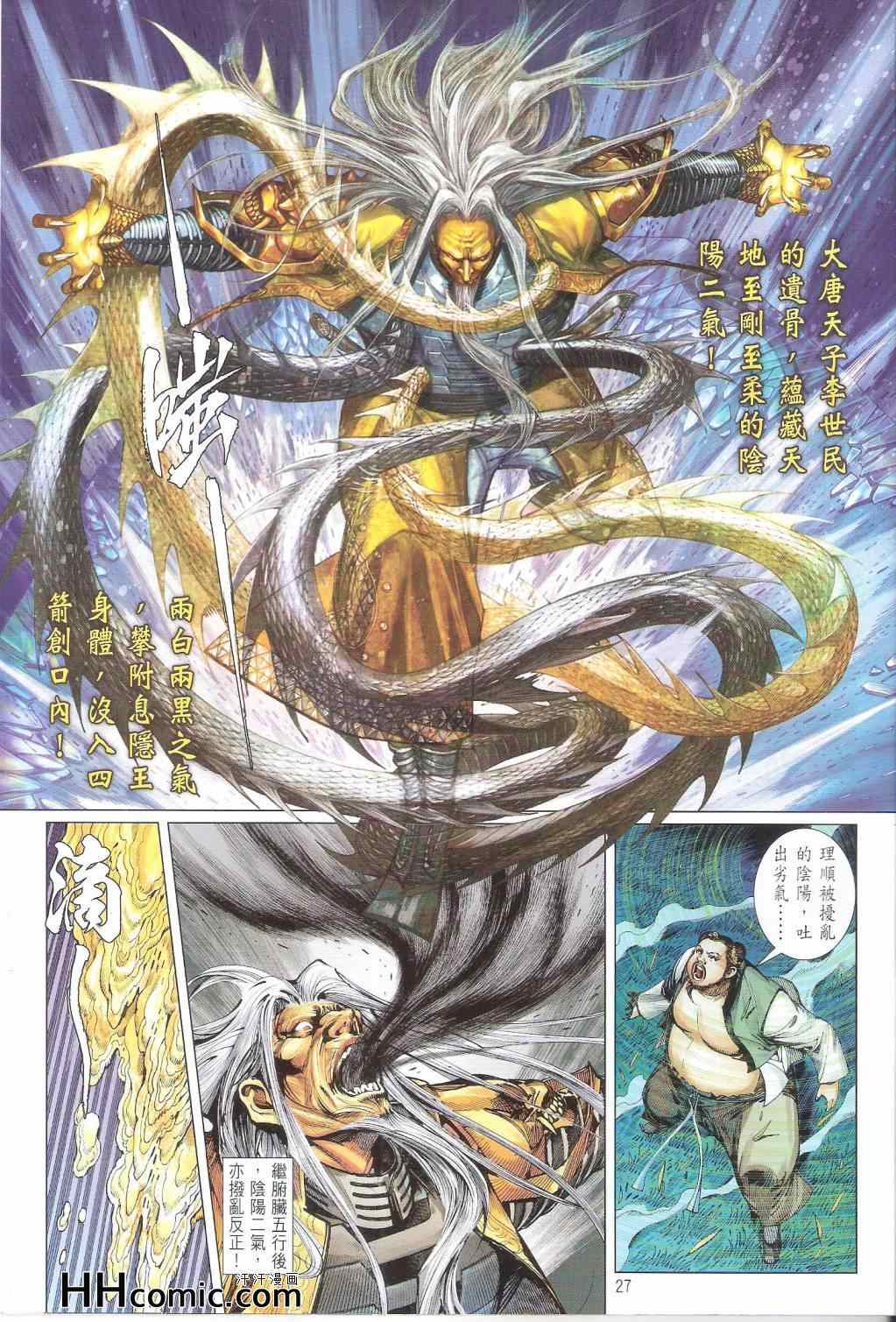 《铁将纵横2012》漫画 铁将纵横 146卷