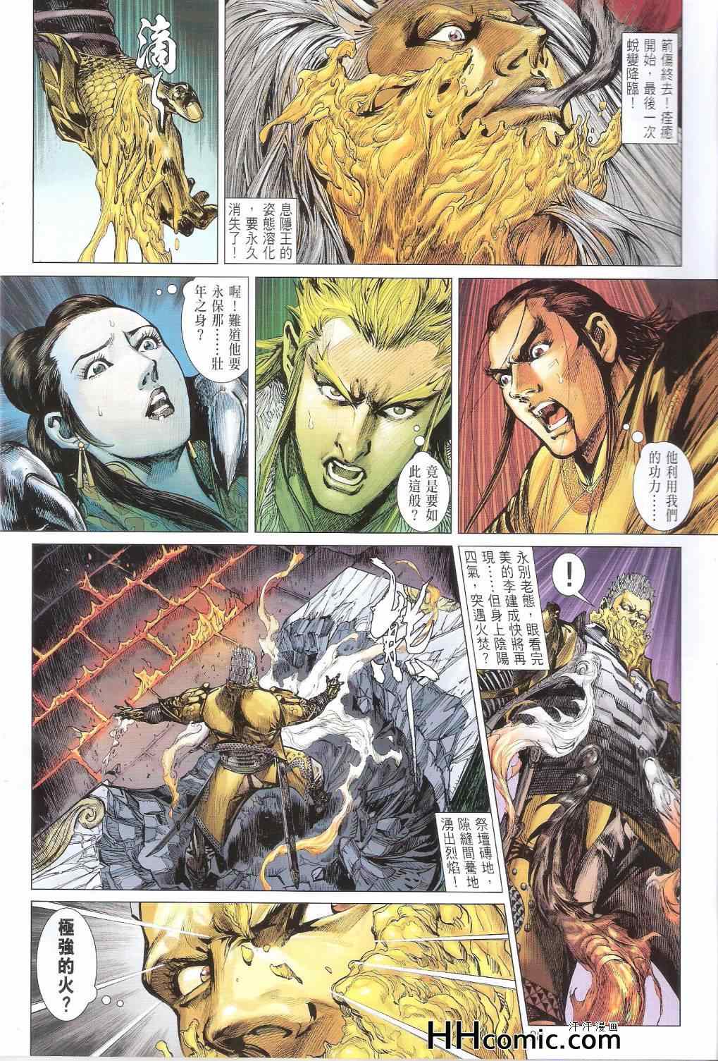 《铁将纵横2012》漫画 铁将纵横 146卷