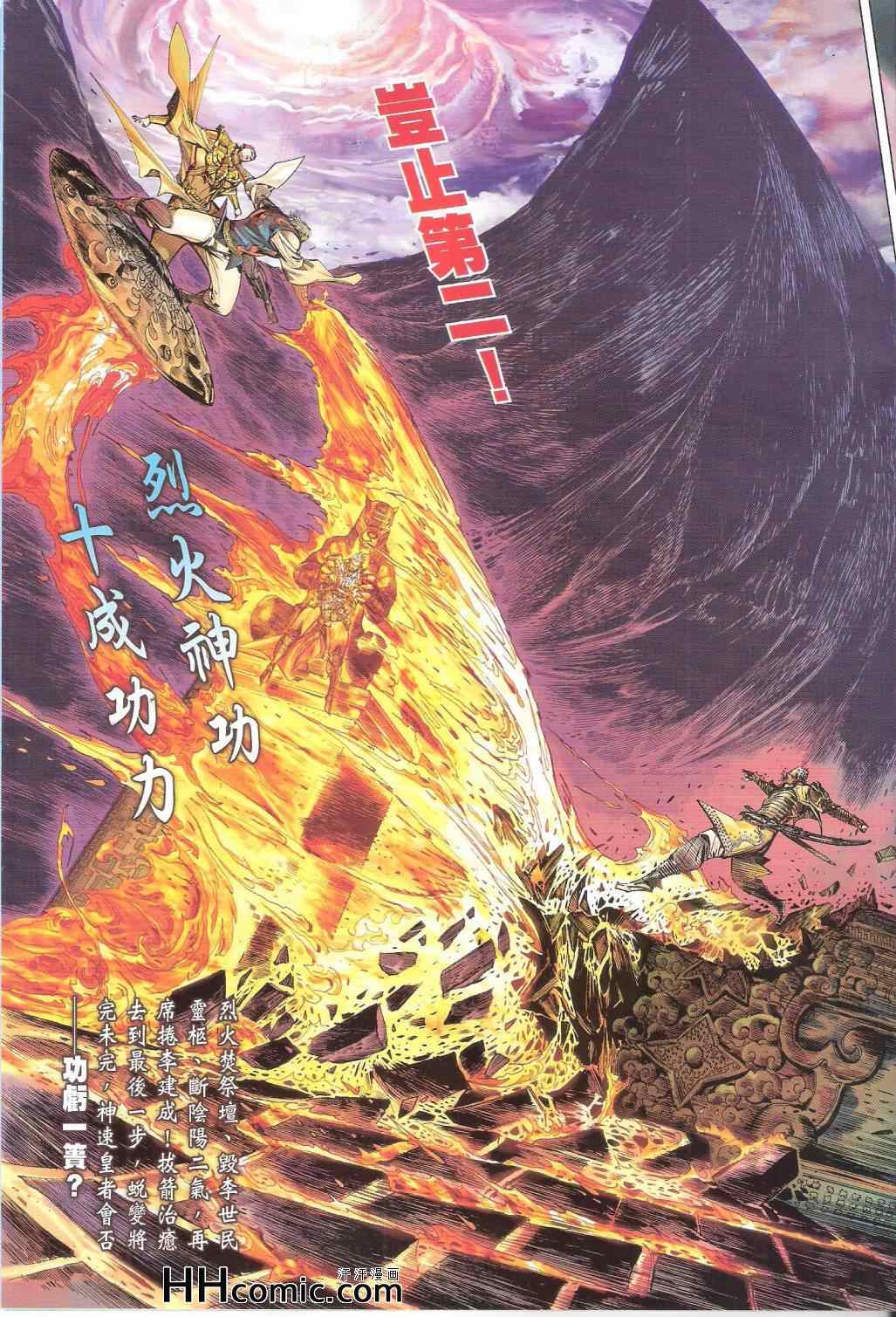 《铁将纵横2012》漫画 铁将纵横 146卷