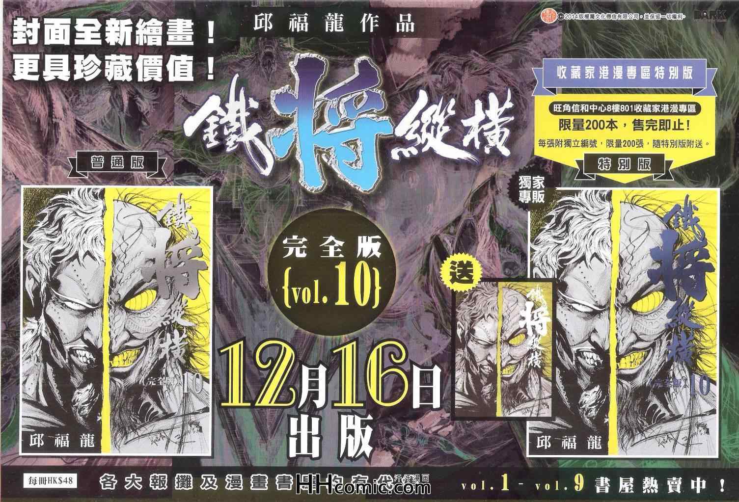 《铁将纵横2012》漫画 铁将纵横 146卷