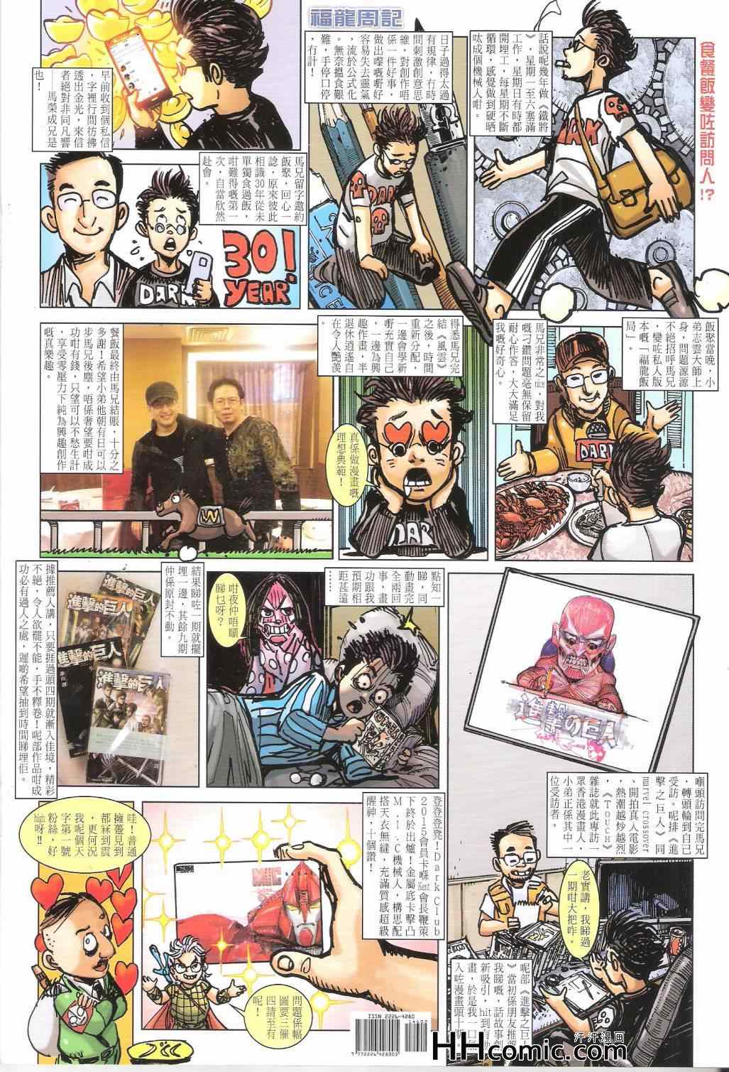 《铁将纵横2012》漫画 铁将纵横 146卷