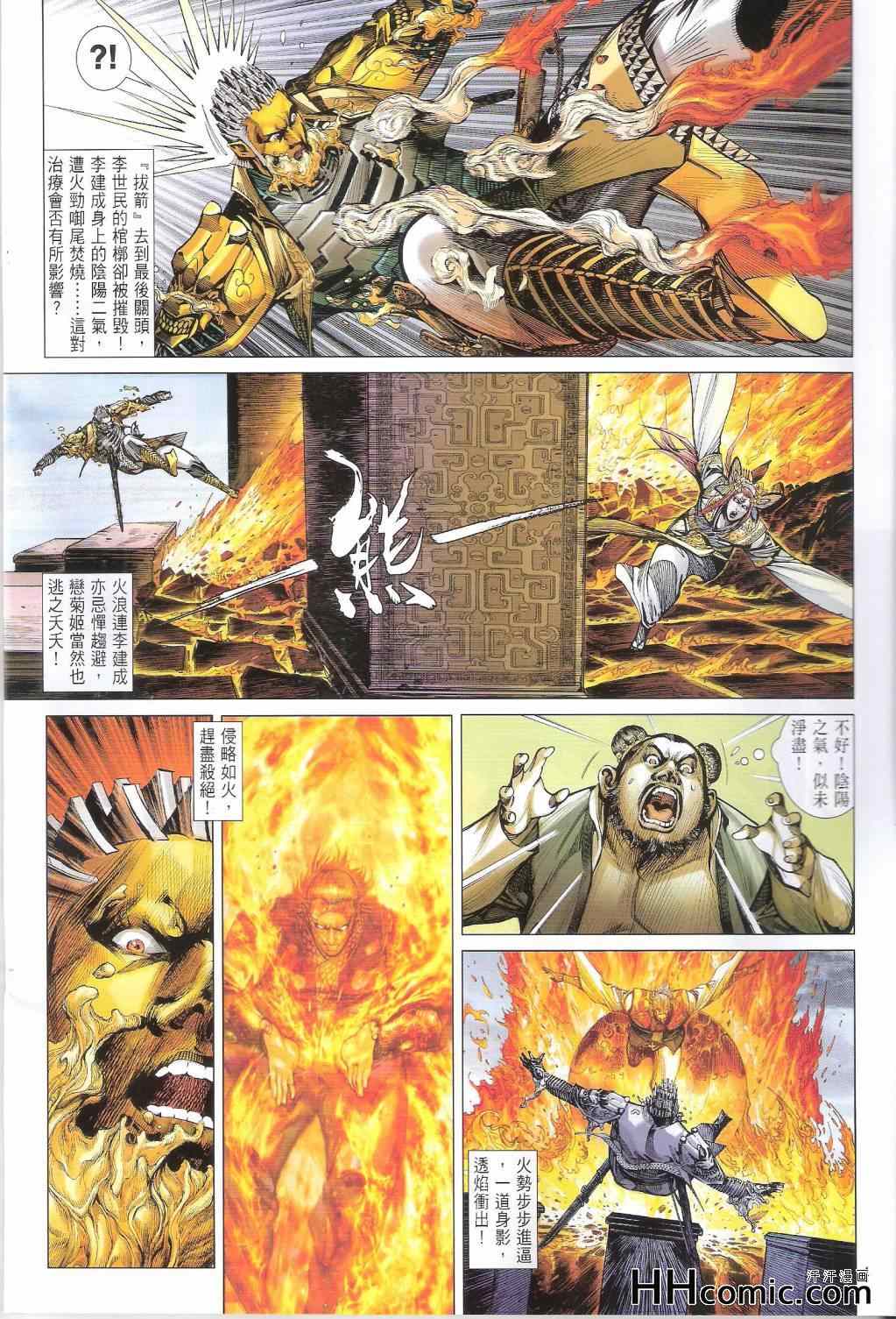 《铁将纵横2012》漫画 铁将纵横 147卷