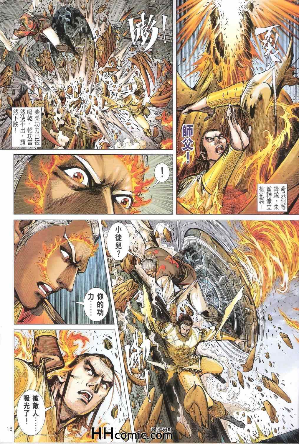 《铁将纵横2012》漫画 铁将纵横 147卷