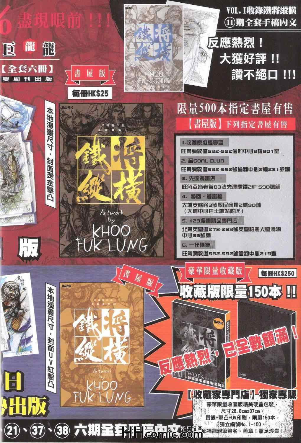 《铁将纵横2012》漫画 铁将纵横 147卷