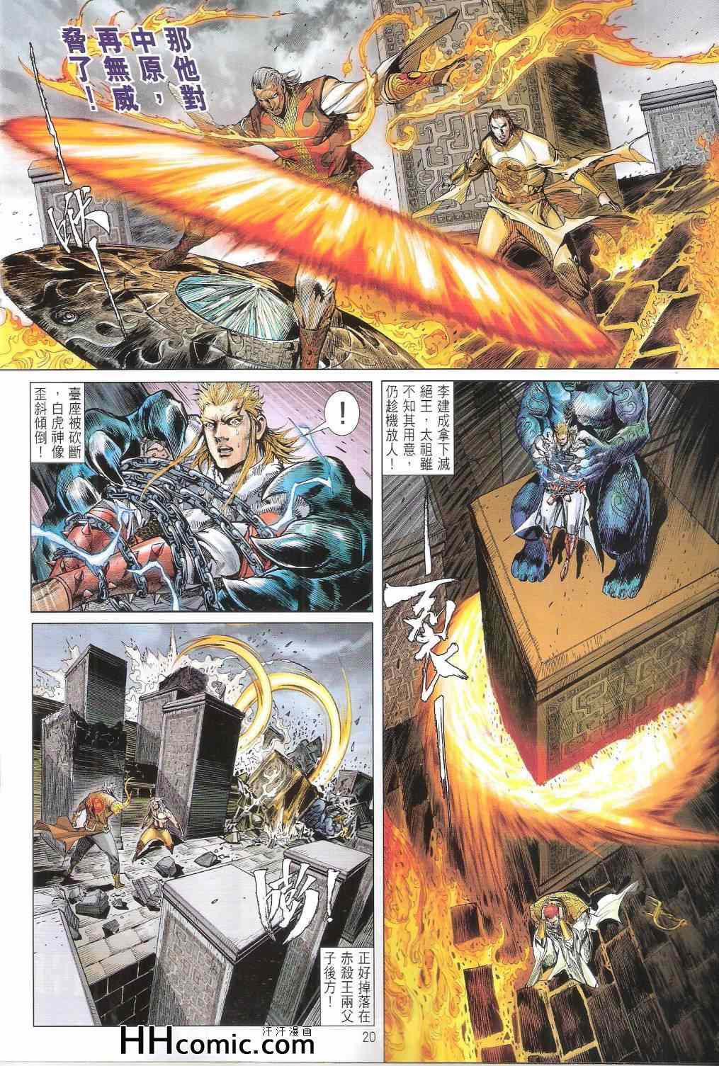 《铁将纵横2012》漫画 铁将纵横 147卷