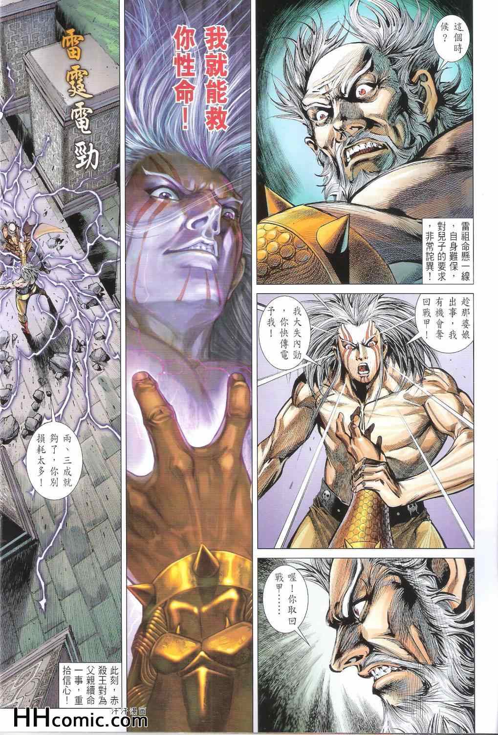 《铁将纵横2012》漫画 铁将纵横 147卷