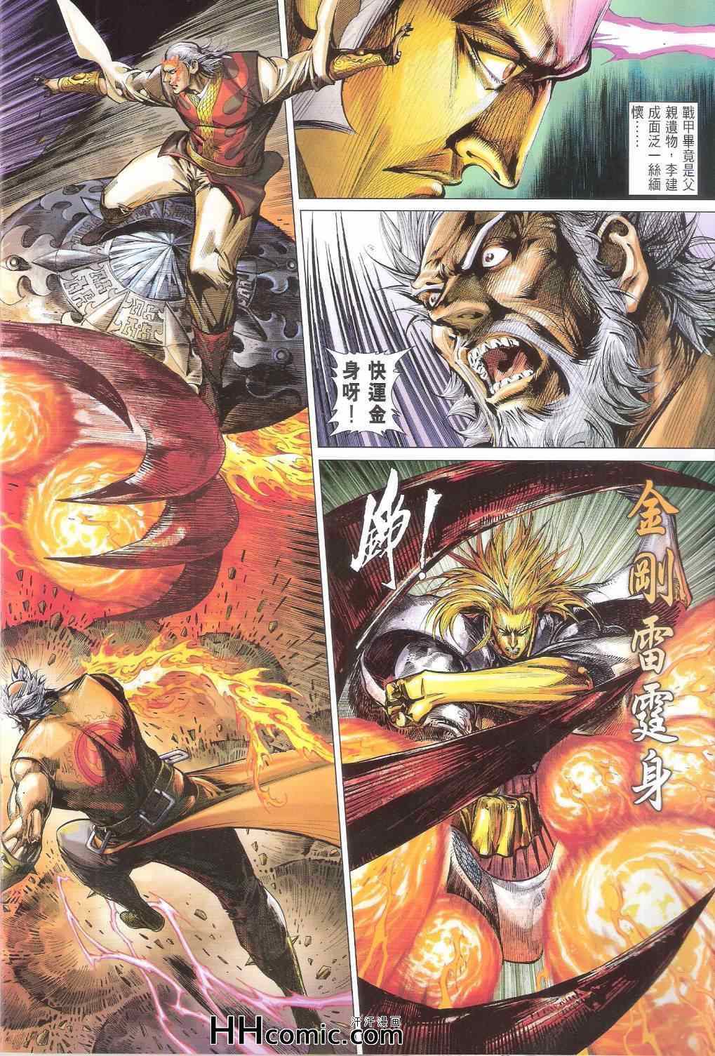 《铁将纵横2012》漫画 铁将纵横 148卷