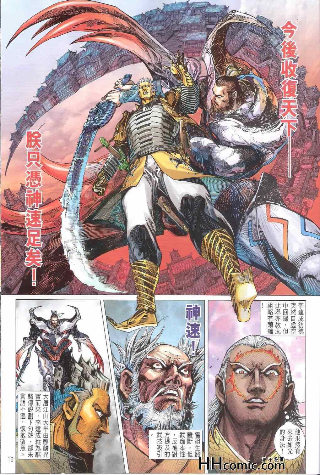 《铁将纵横2012》漫画 铁将纵横 148卷