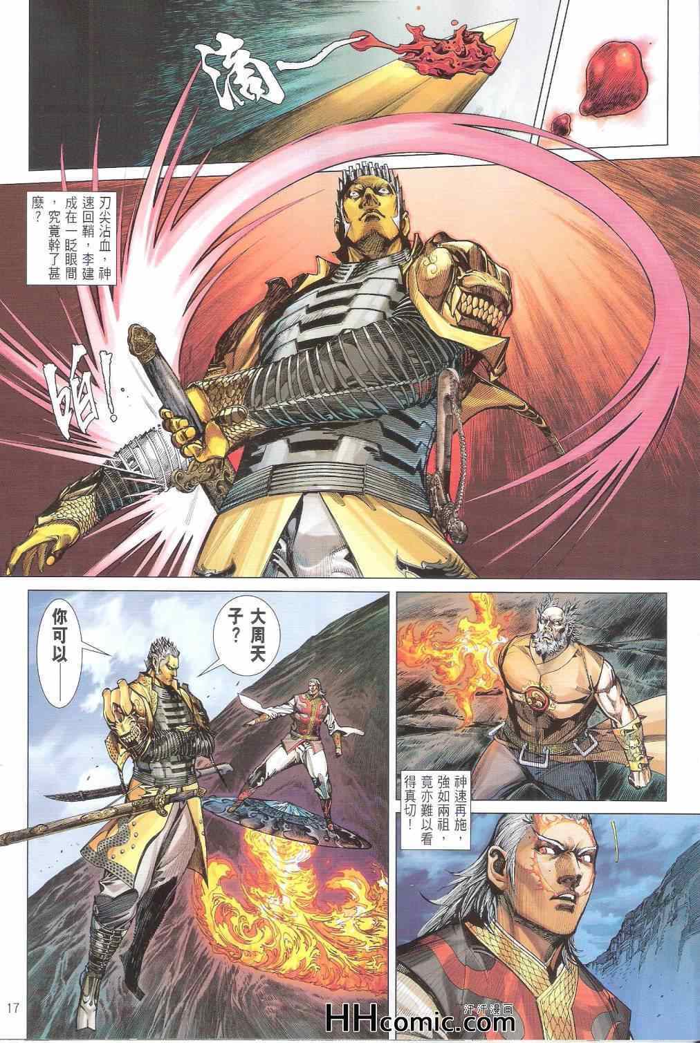 《铁将纵横2012》漫画 铁将纵横 148卷