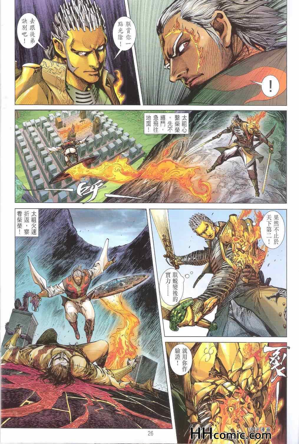 《铁将纵横2012》漫画 铁将纵横 148卷