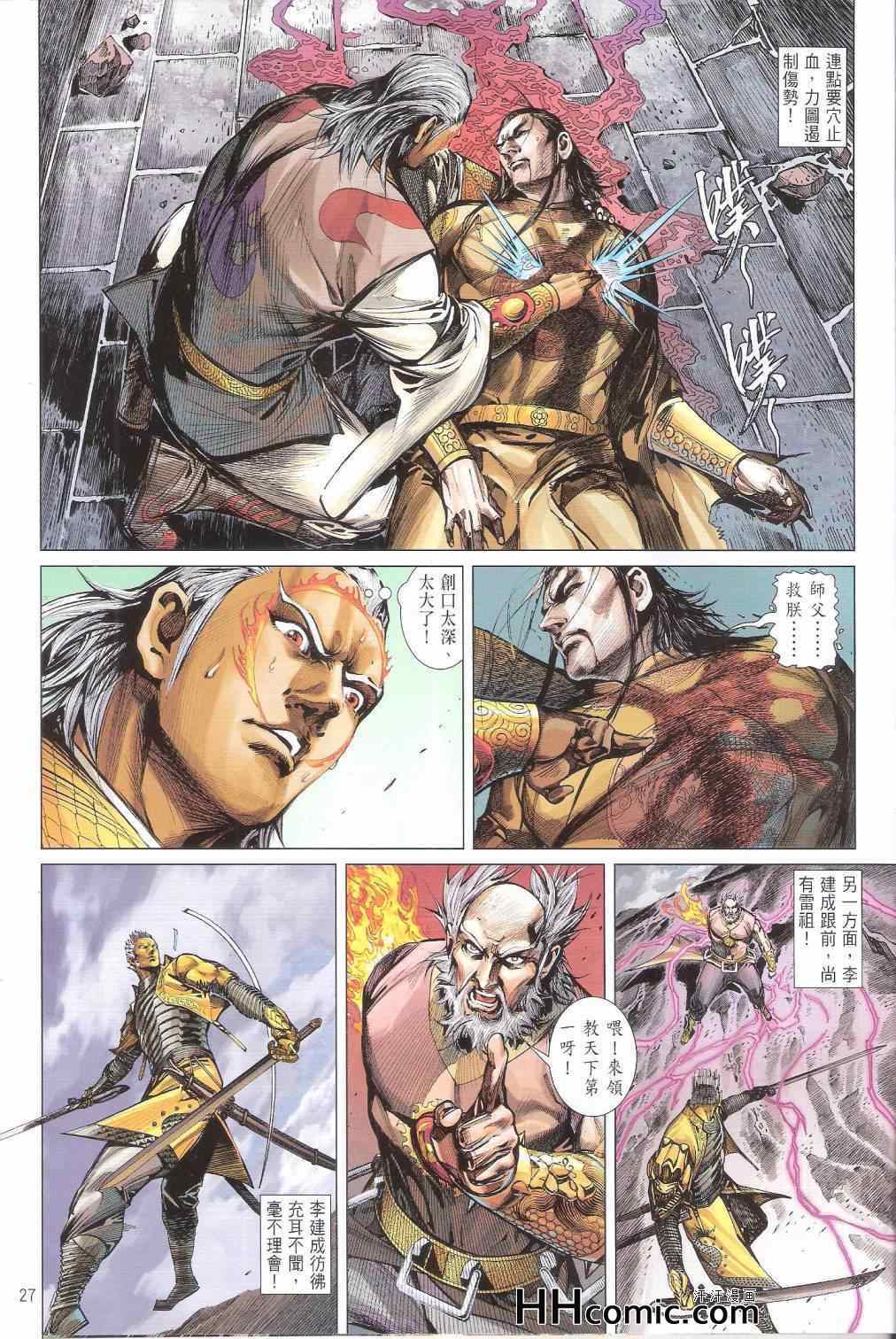 《铁将纵横2012》漫画 铁将纵横 148卷