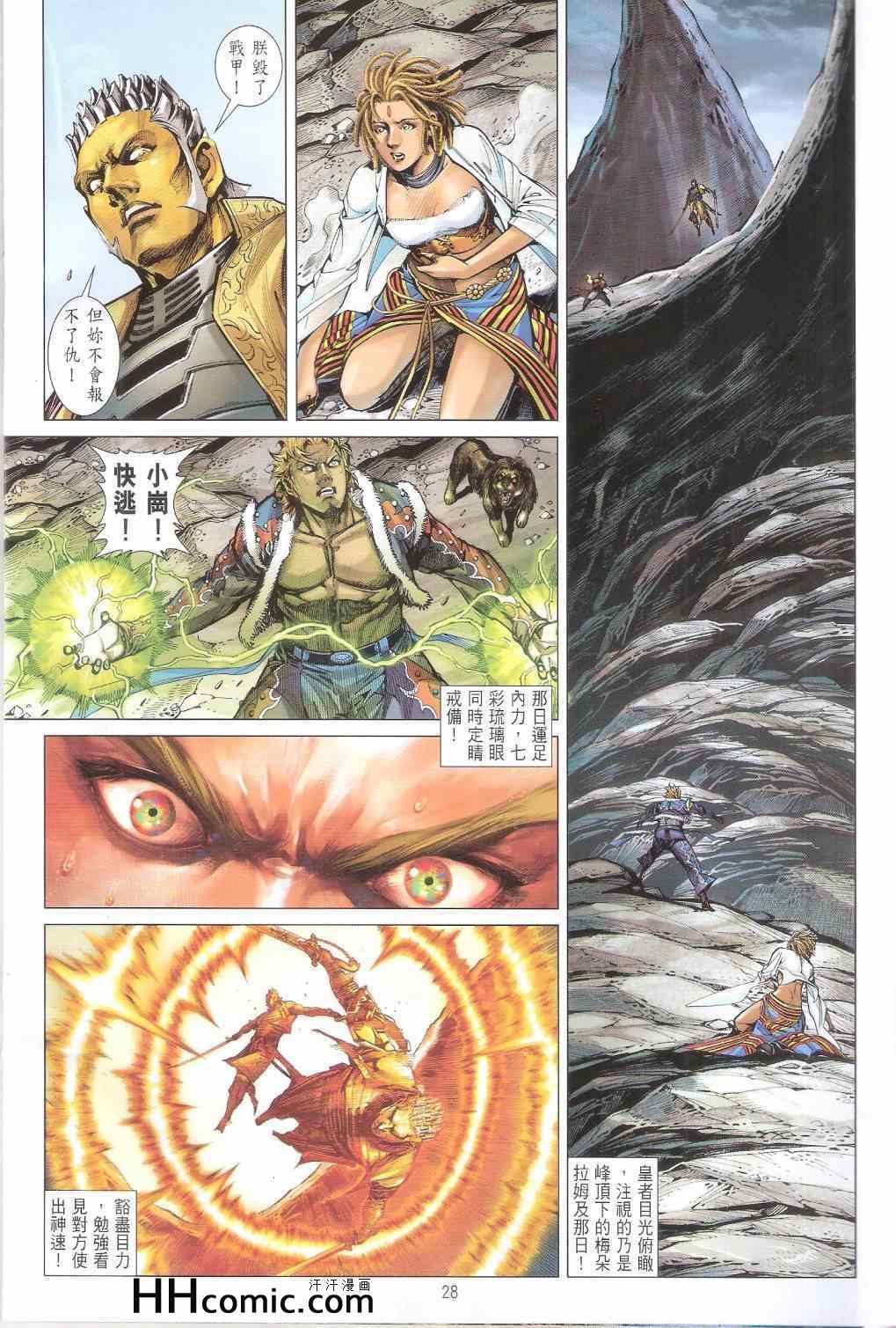 《铁将纵横2012》漫画 铁将纵横 148卷