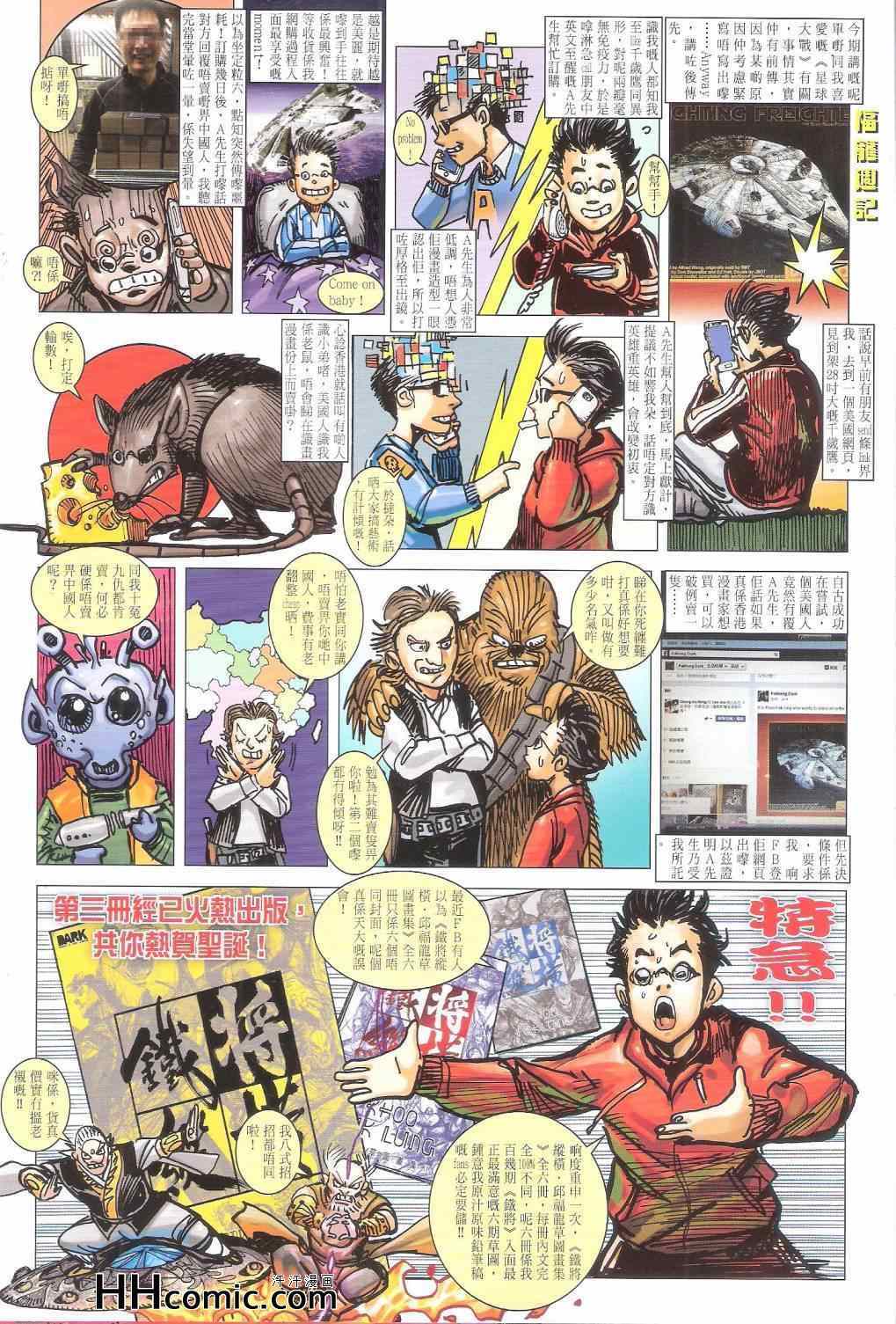 《铁将纵横2012》漫画 铁将纵横 148卷