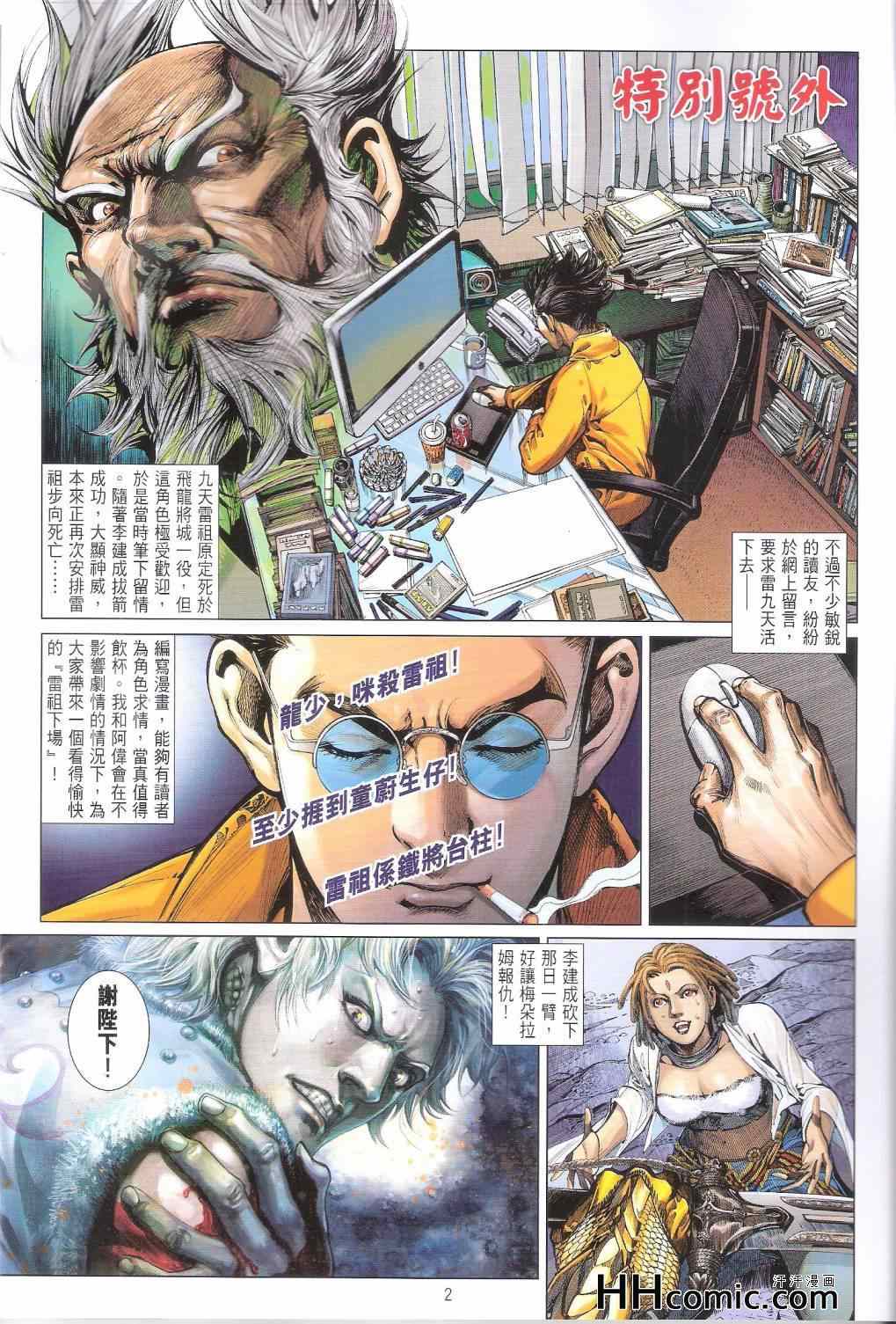 《铁将纵横2012》漫画 铁将纵横 149卷