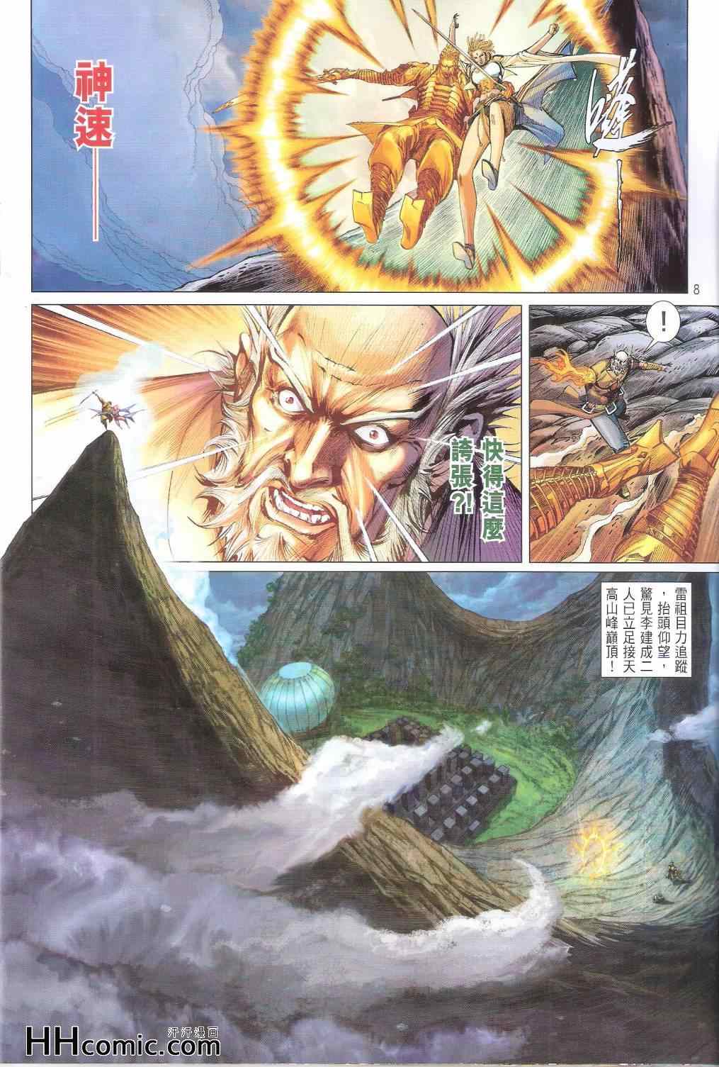 《铁将纵横2012》漫画 铁将纵横 149卷