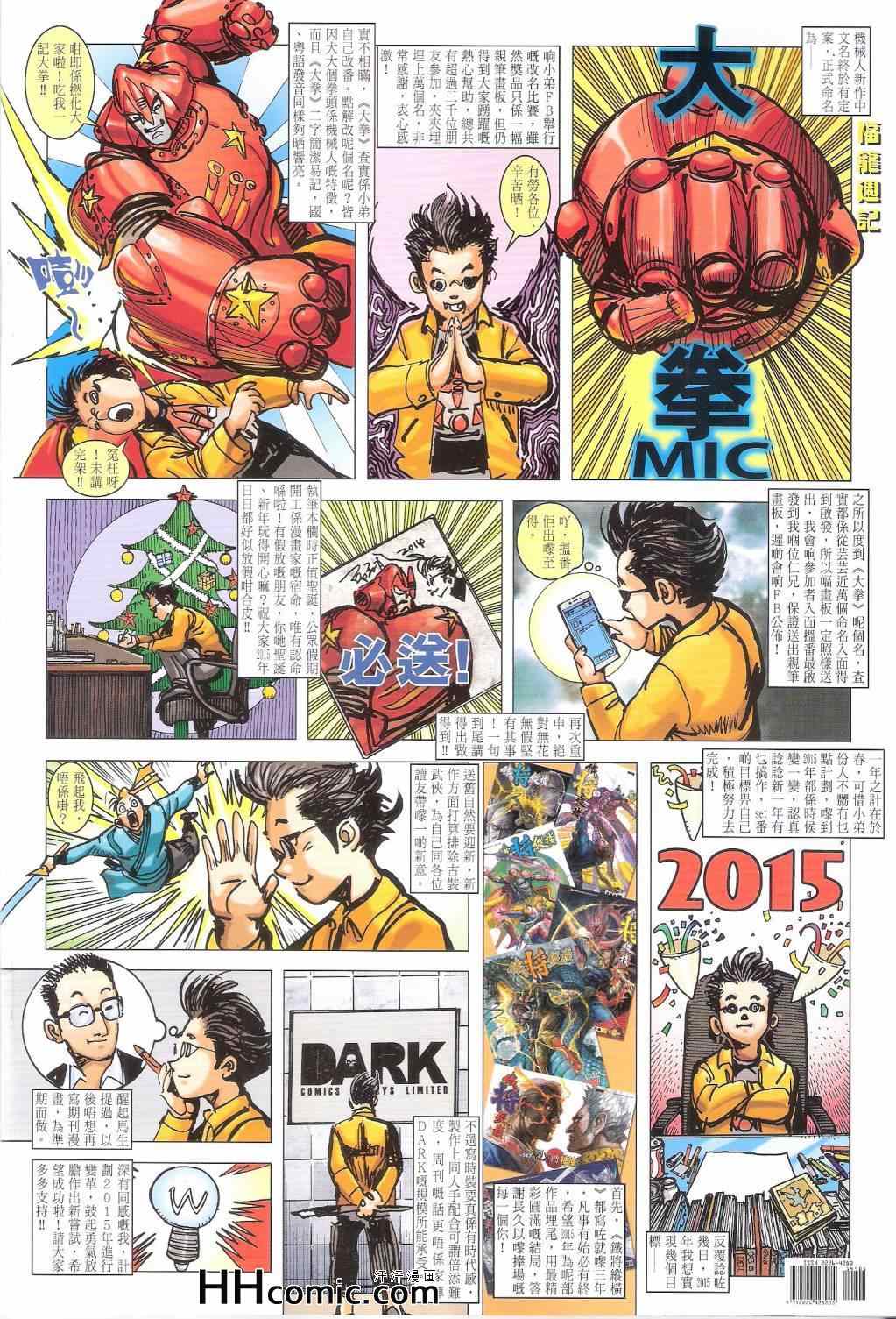 《铁将纵横2012》漫画 铁将纵横 149卷