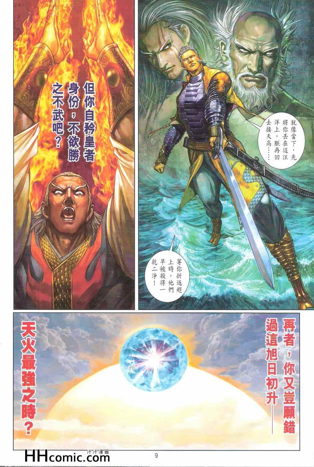 《铁将纵横2012》漫画 铁将纵横 150卷