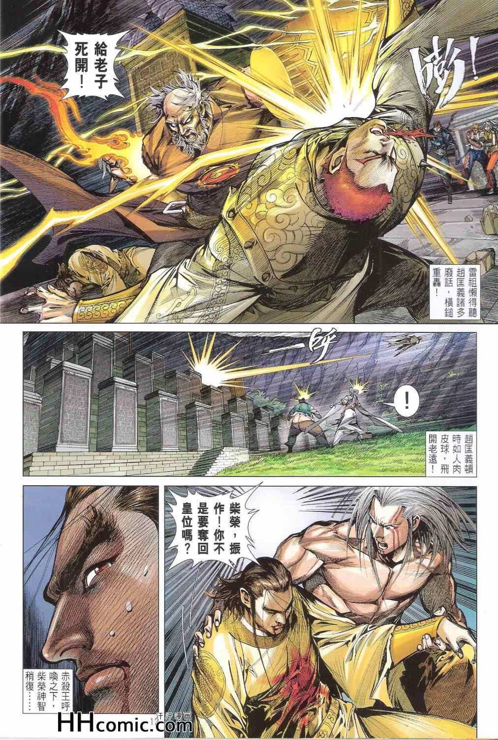 《铁将纵横2012》漫画 铁将纵横 150卷