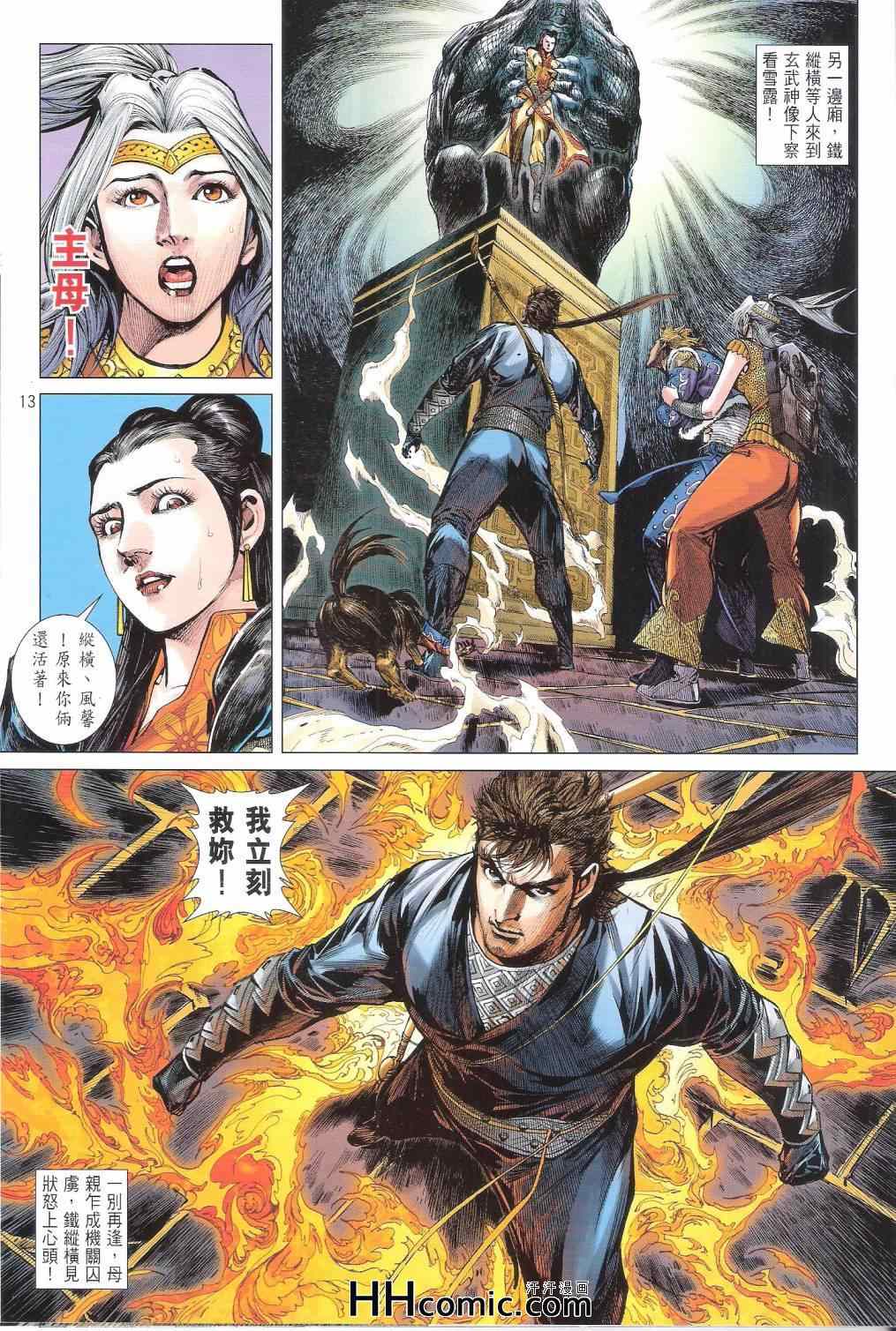 《铁将纵横2012》漫画 铁将纵横 150卷