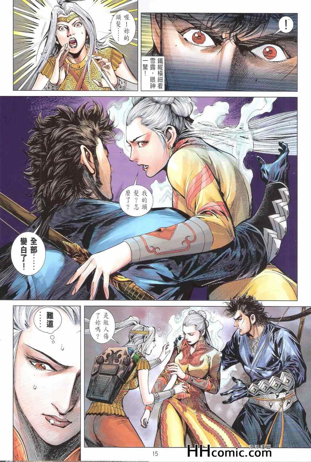 《铁将纵横2012》漫画 铁将纵横 150卷