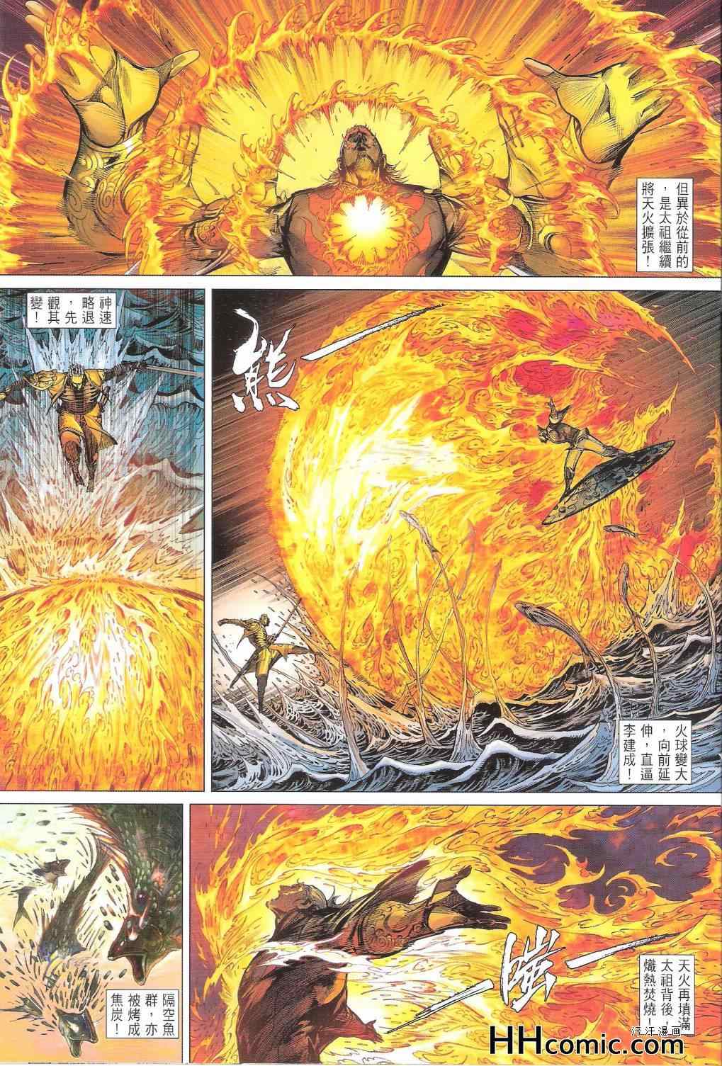 《铁将纵横2012》漫画 铁将纵横 150卷