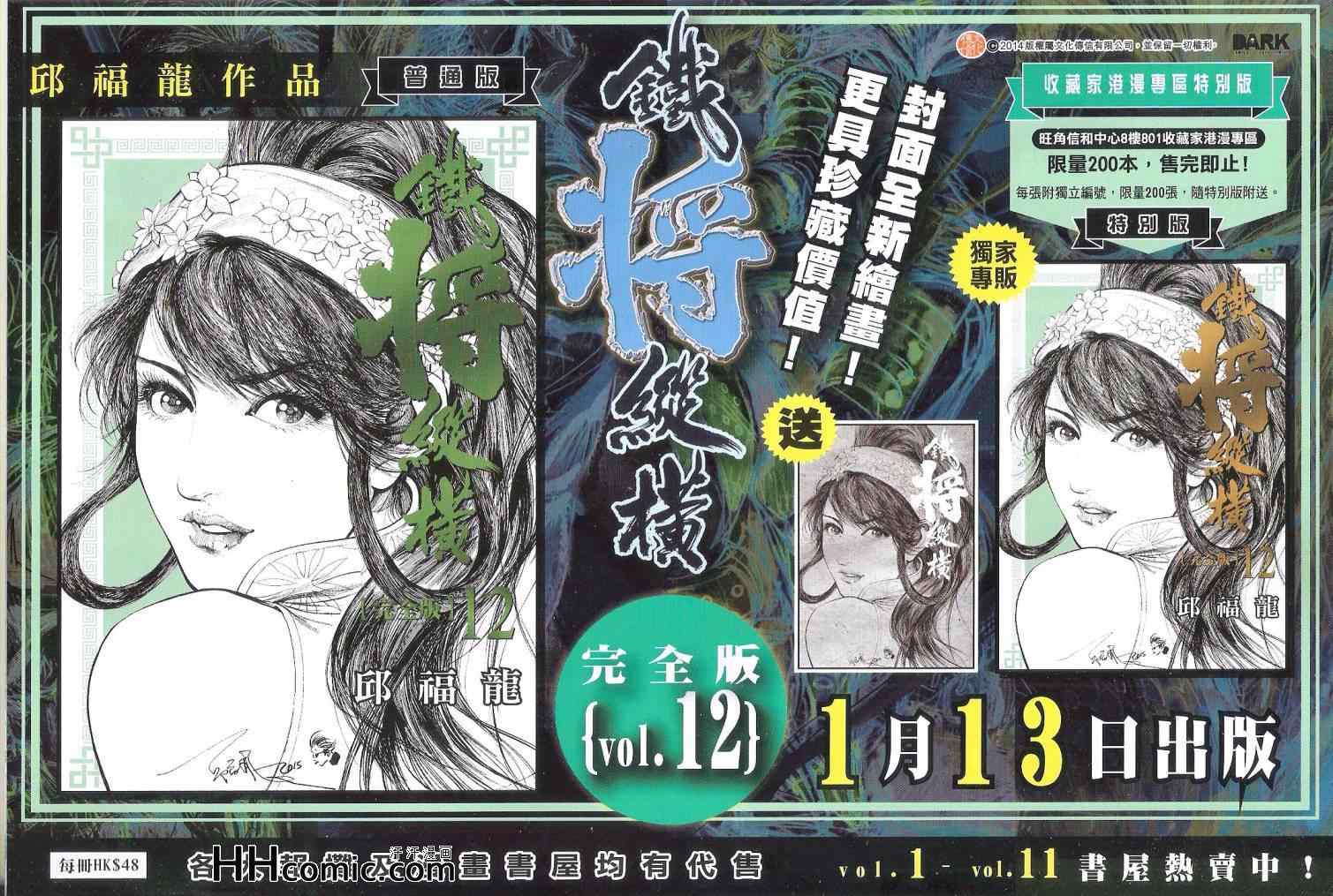 《铁将纵横2012》漫画 铁将纵横 150卷