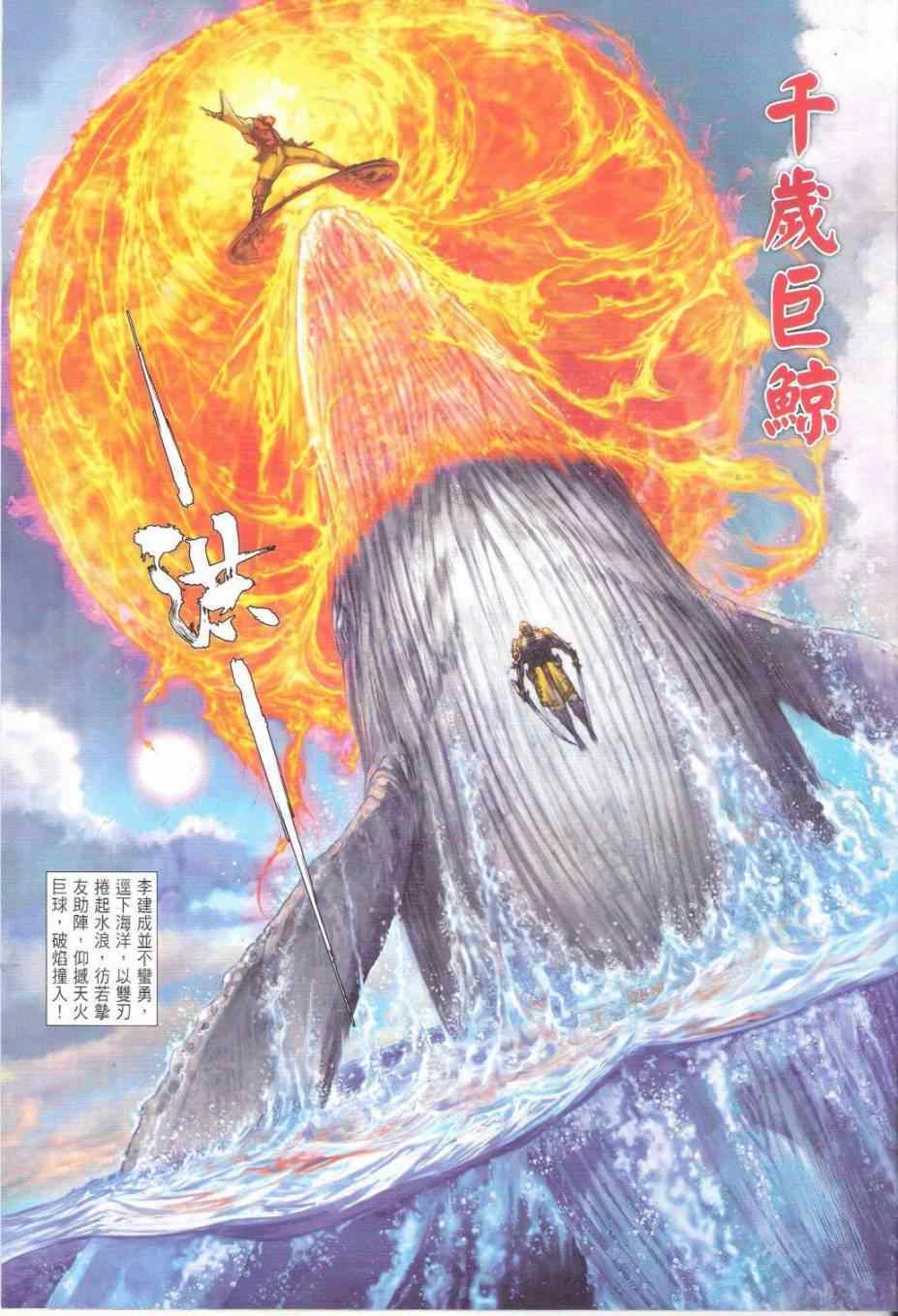 《铁将纵横2012》漫画 151卷