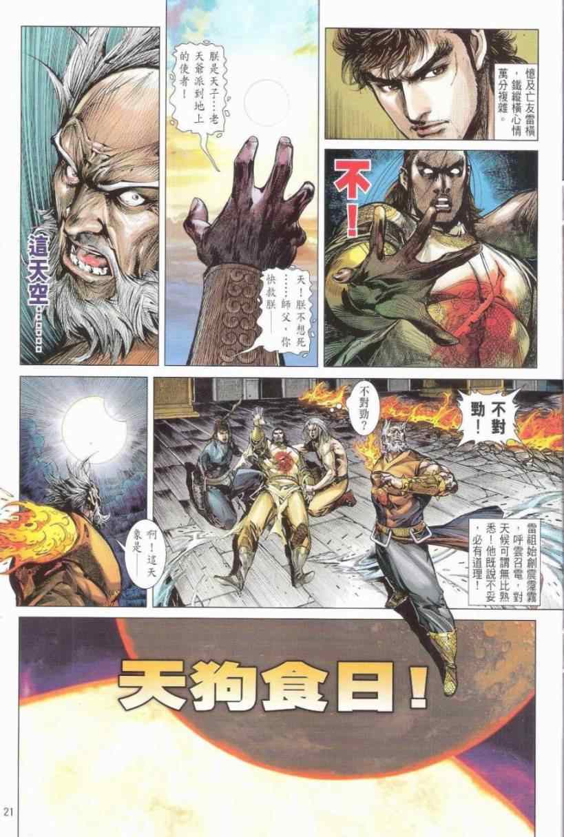 《铁将纵横2012》漫画 151卷