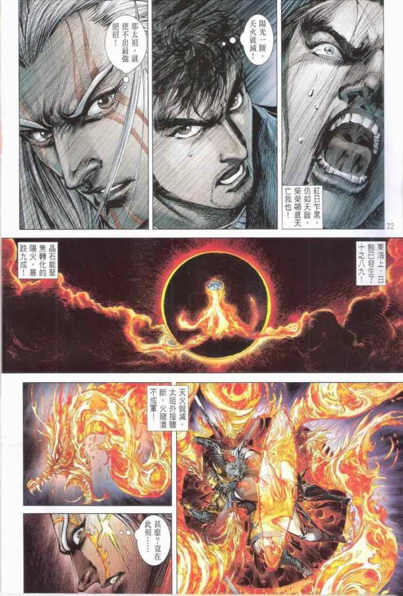 《铁将纵横2012》漫画 151卷