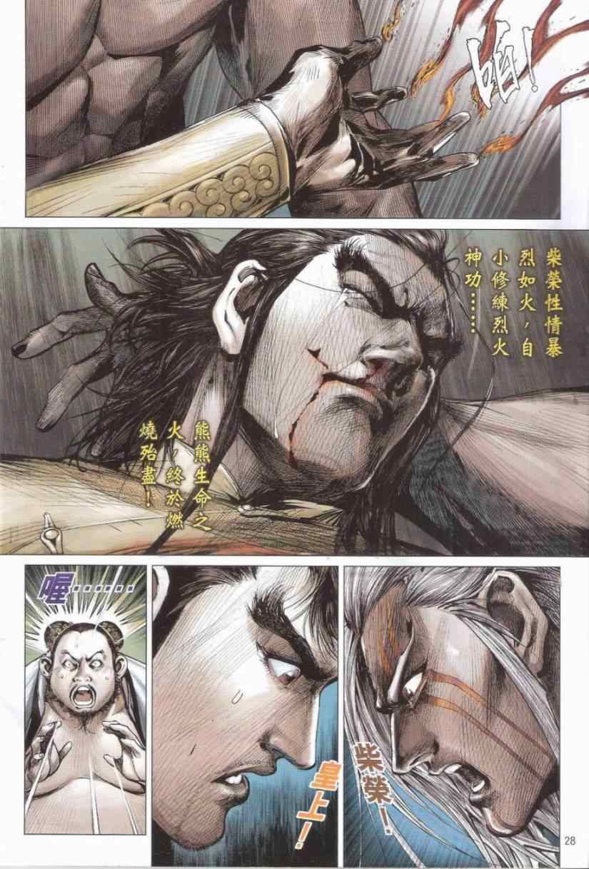 《铁将纵横2012》漫画 151卷