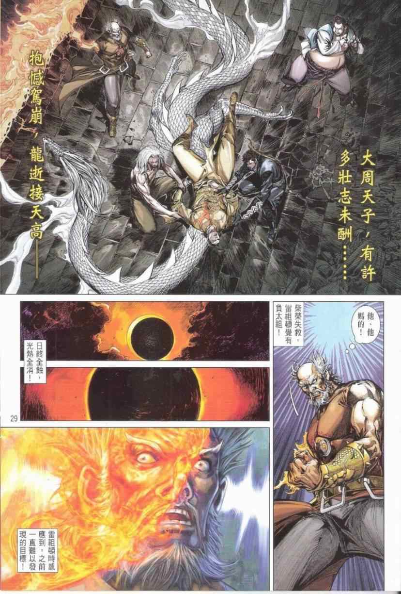 《铁将纵横2012》漫画 151卷