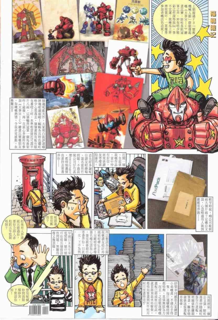 《铁将纵横2012》漫画 151卷