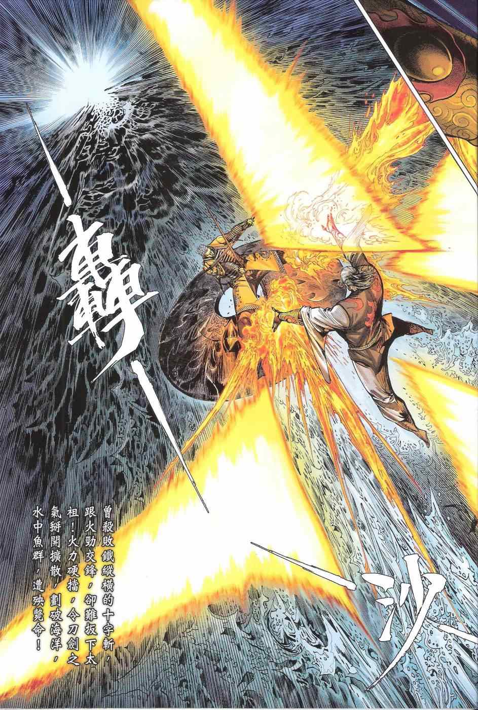 《铁将纵横2012》漫画 152卷