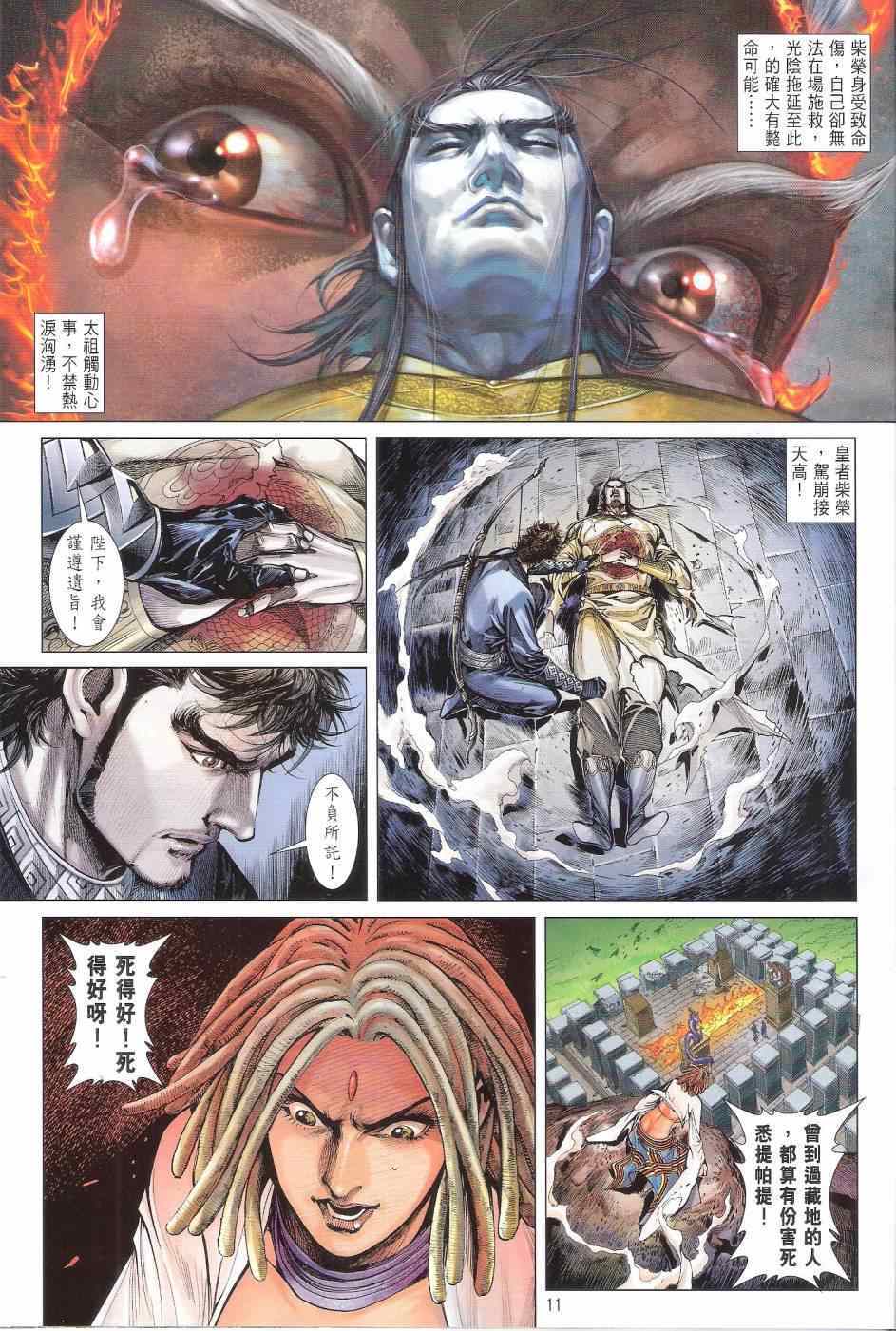 《铁将纵横2012》漫画 152卷