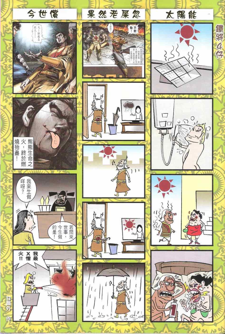 《铁将纵横2012》漫画 152卷