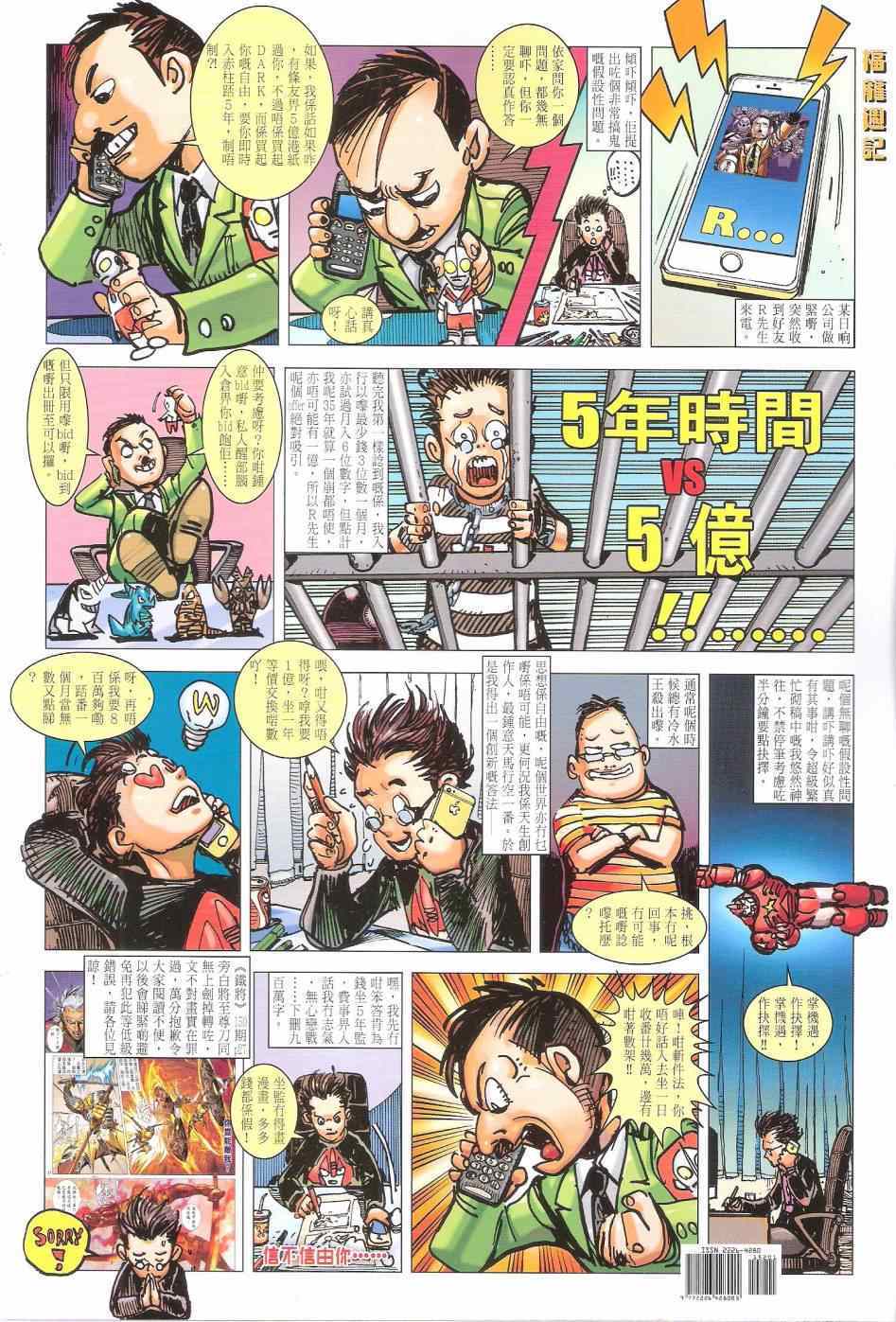 《铁将纵横2012》漫画 152卷