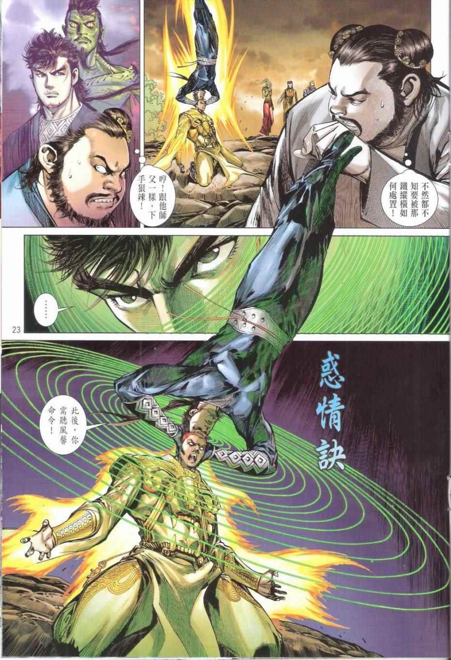 《铁将纵横2012》漫画 153卷