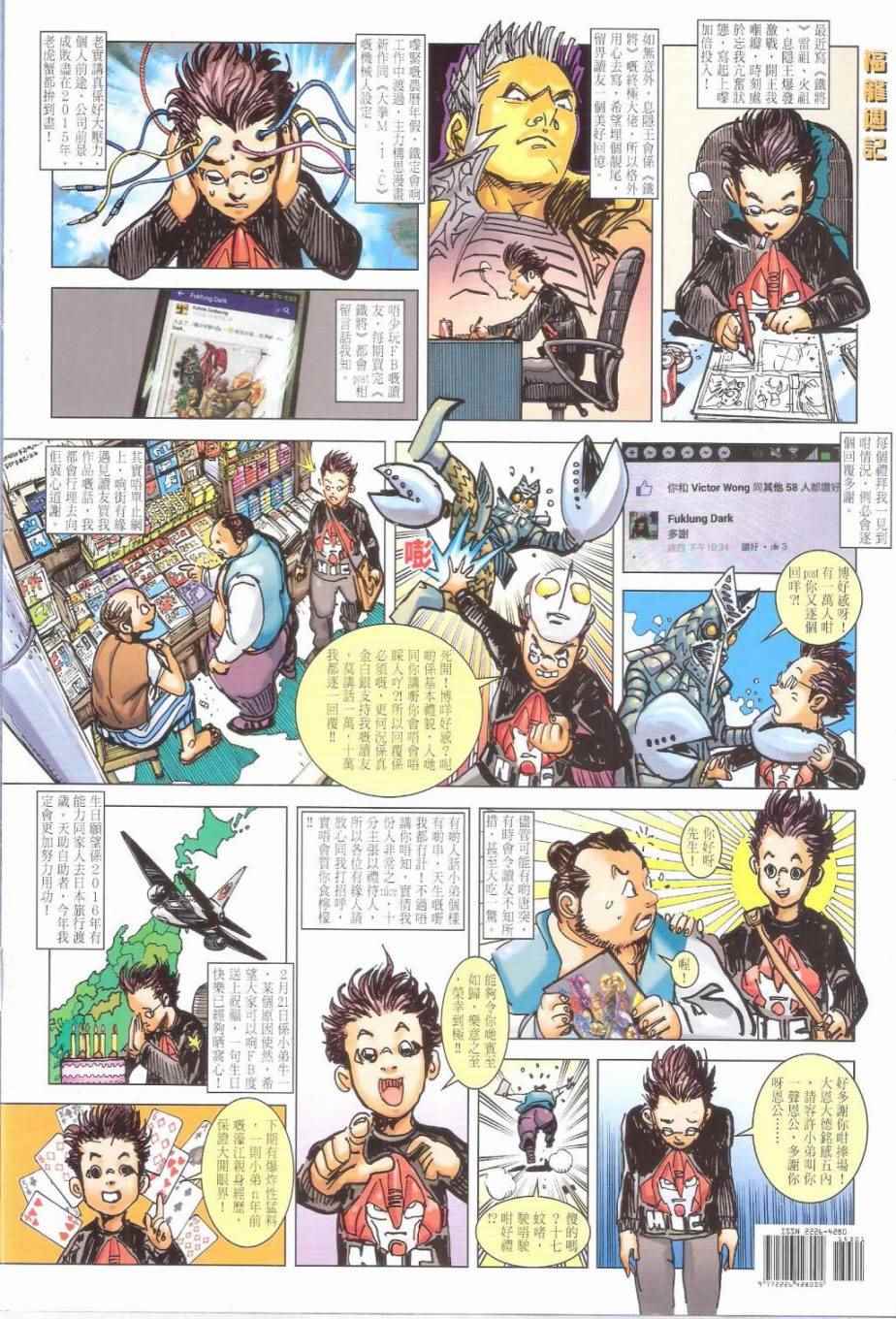 《铁将纵横2012》漫画 153卷