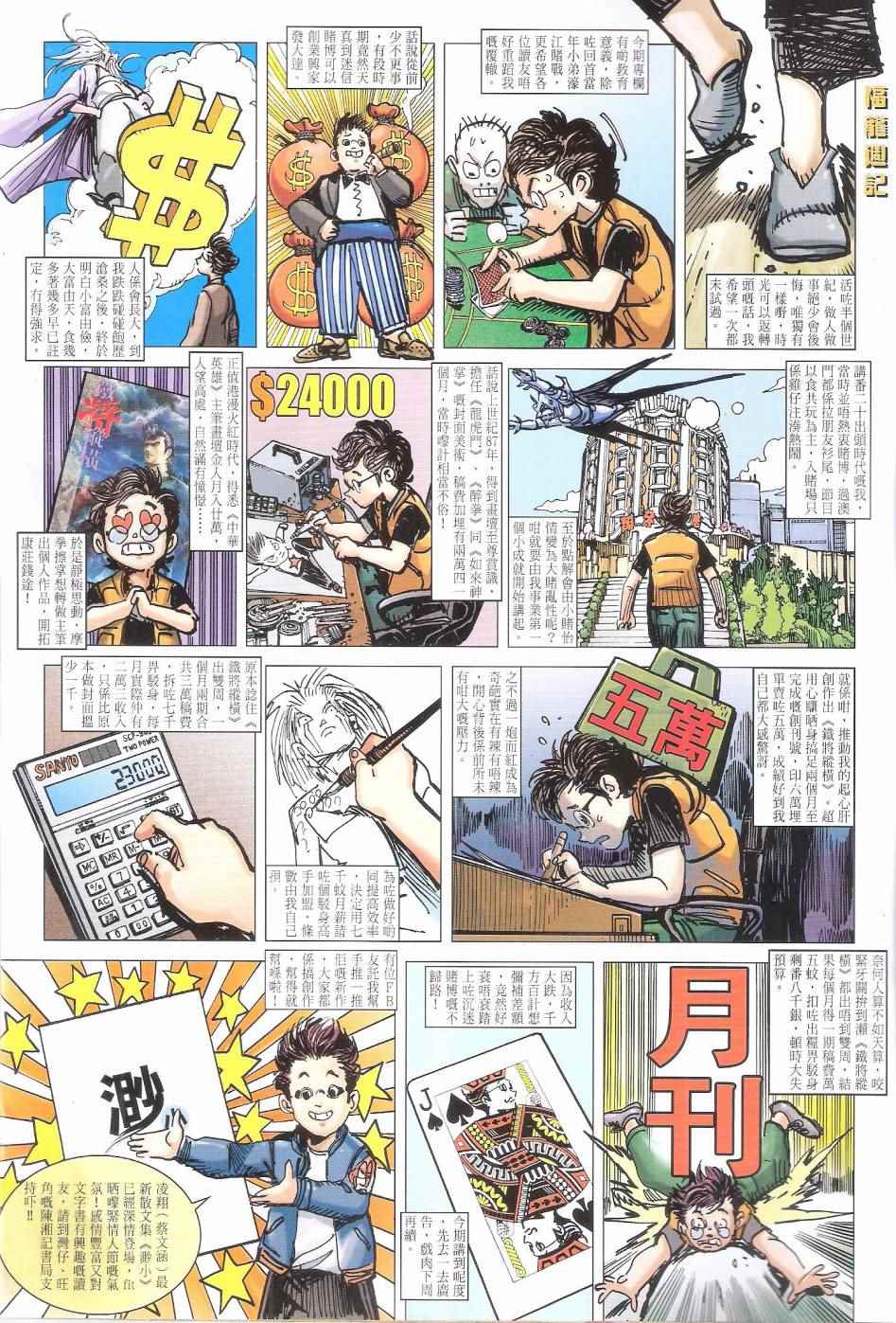 《铁将纵横2012》漫画 154卷