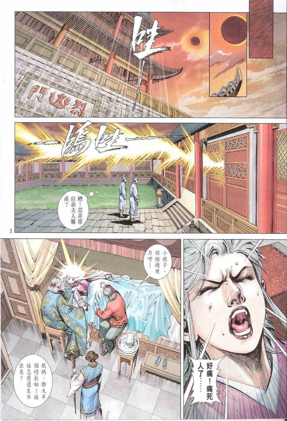 《铁将纵横2012》漫画 154卷