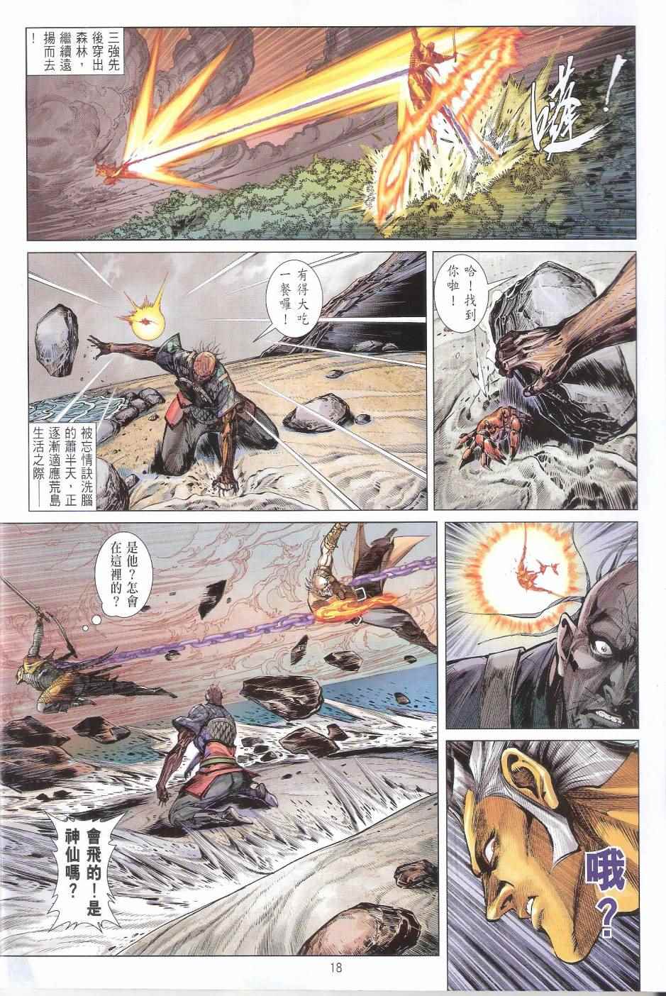 《铁将纵横2012》漫画 154卷