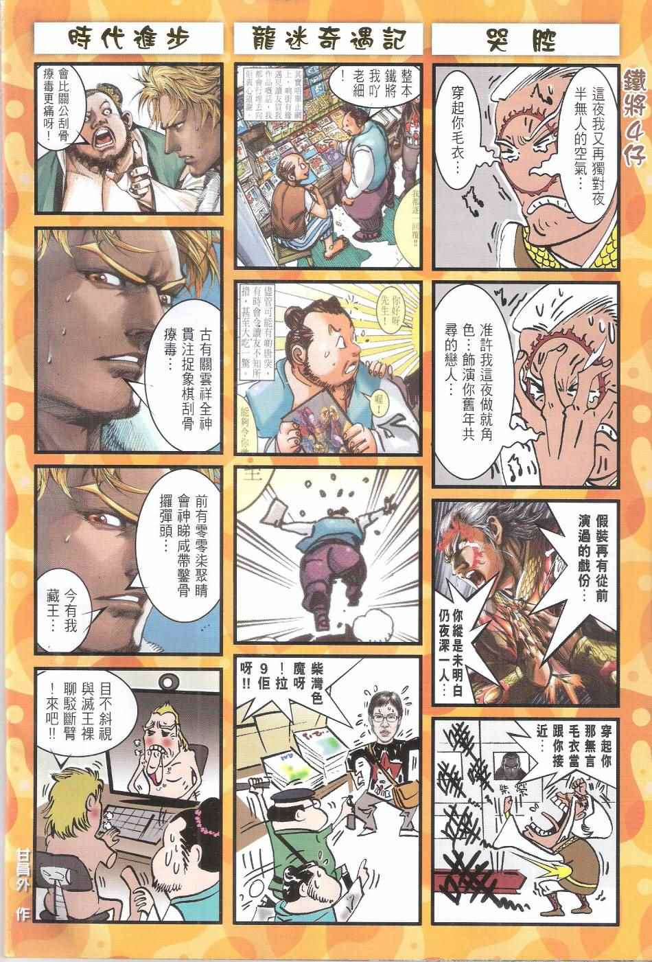 《铁将纵横2012》漫画 154卷