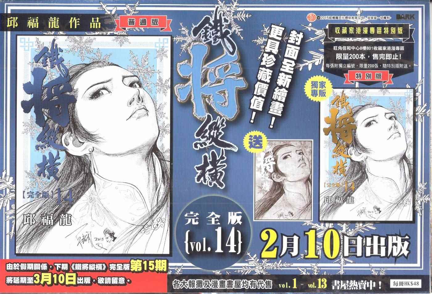 《铁将纵横2012》漫画 154卷