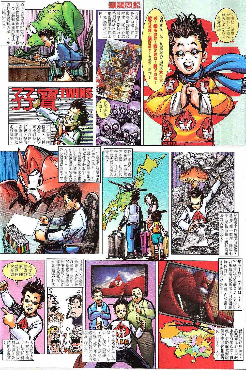 《铁将纵横2012》漫画 155-156卷