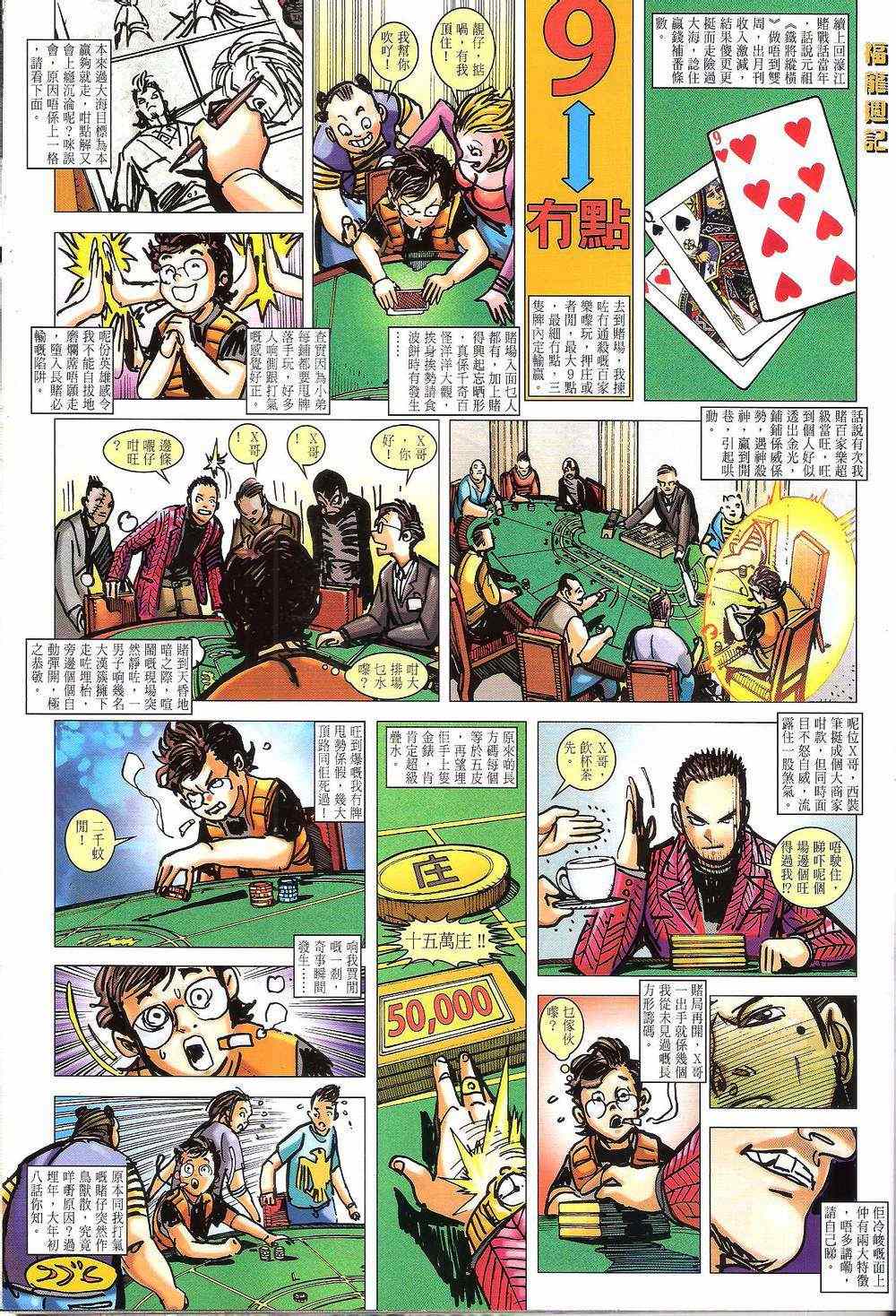 《铁将纵横2012》漫画 155-156卷