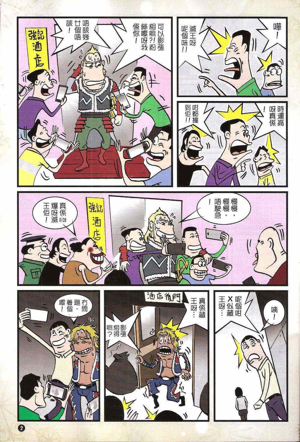 《铁将纵横2012》漫画 155-156卷