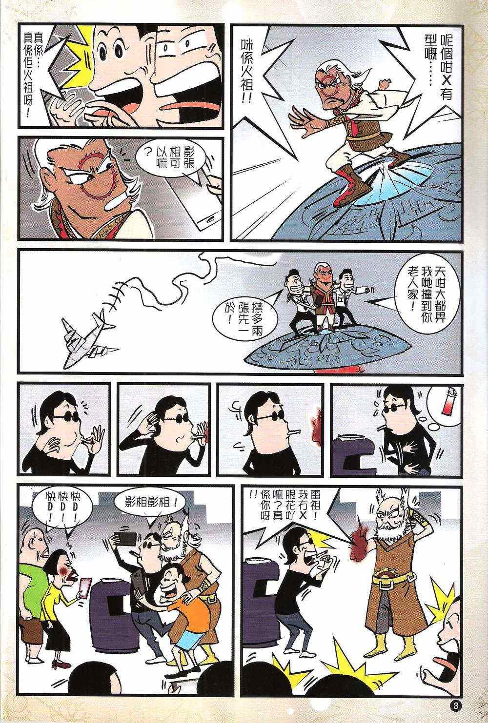 《铁将纵横2012》漫画 155-156卷