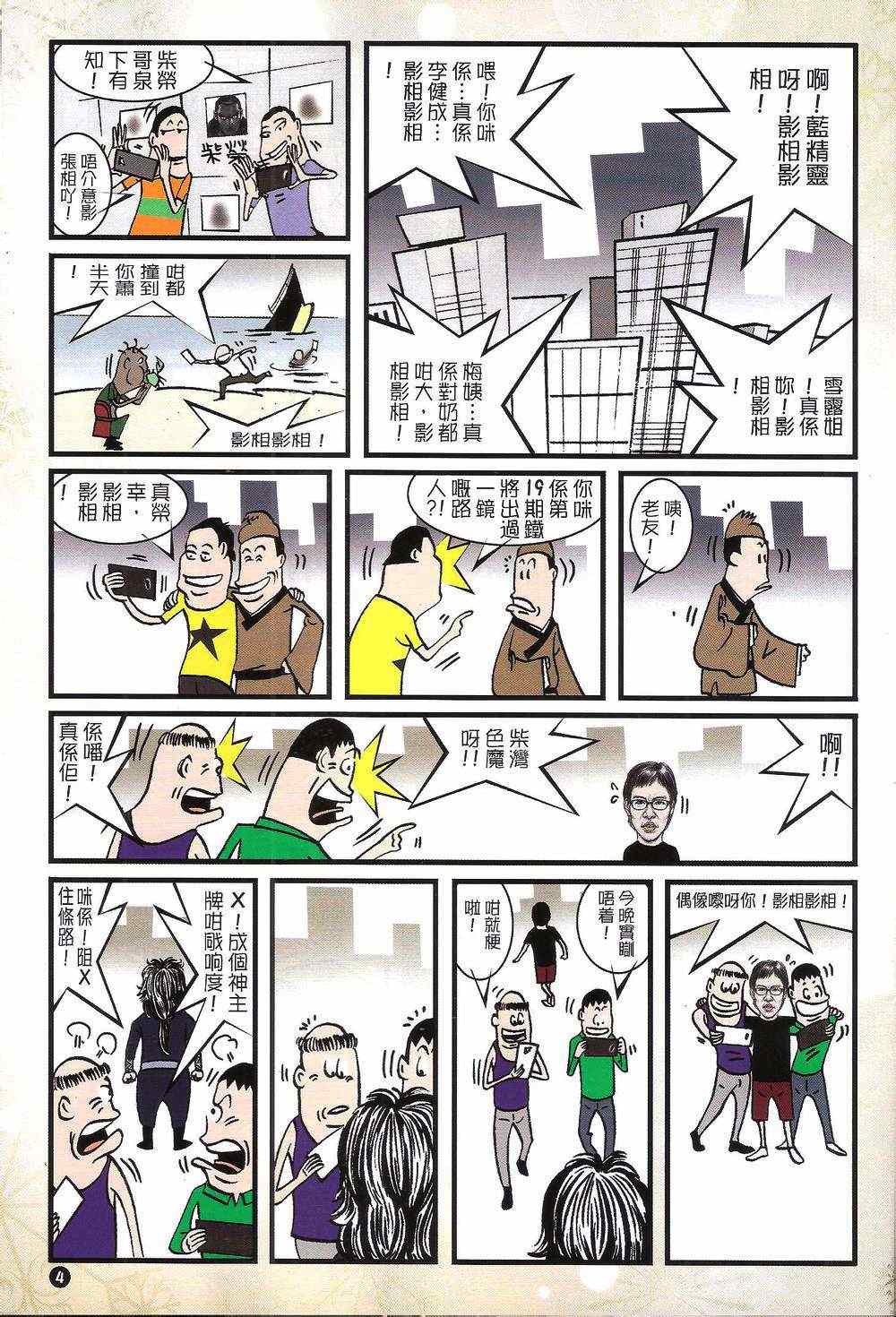 《铁将纵横2012》漫画 155-156卷